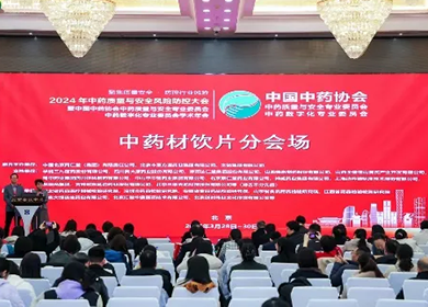 开云手机登录入口·（中国）官方网站亮相“2024 年中药质量与安全风险防控大会”